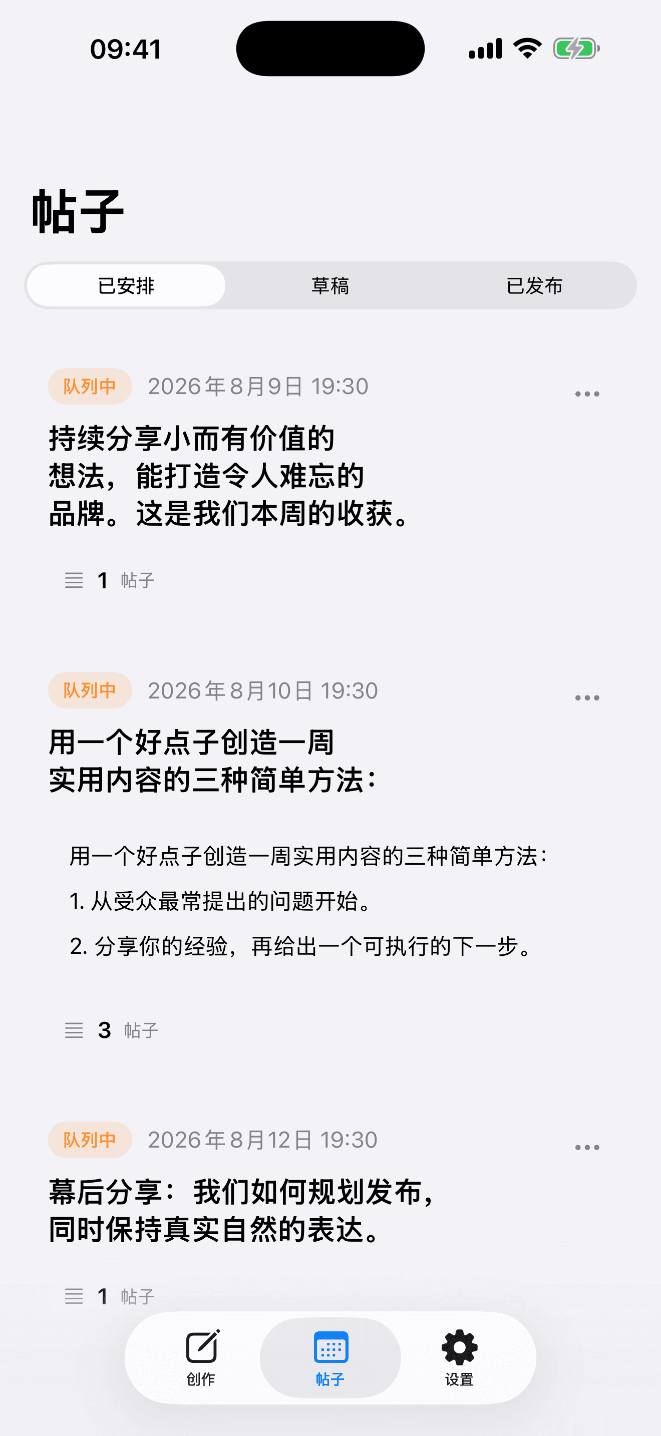 Tweetify 中的定时队列和草稿
